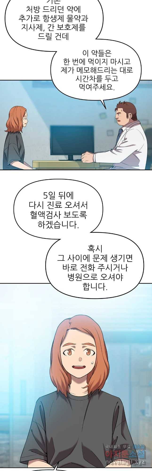 무지개다리 파수꾼 71화 23