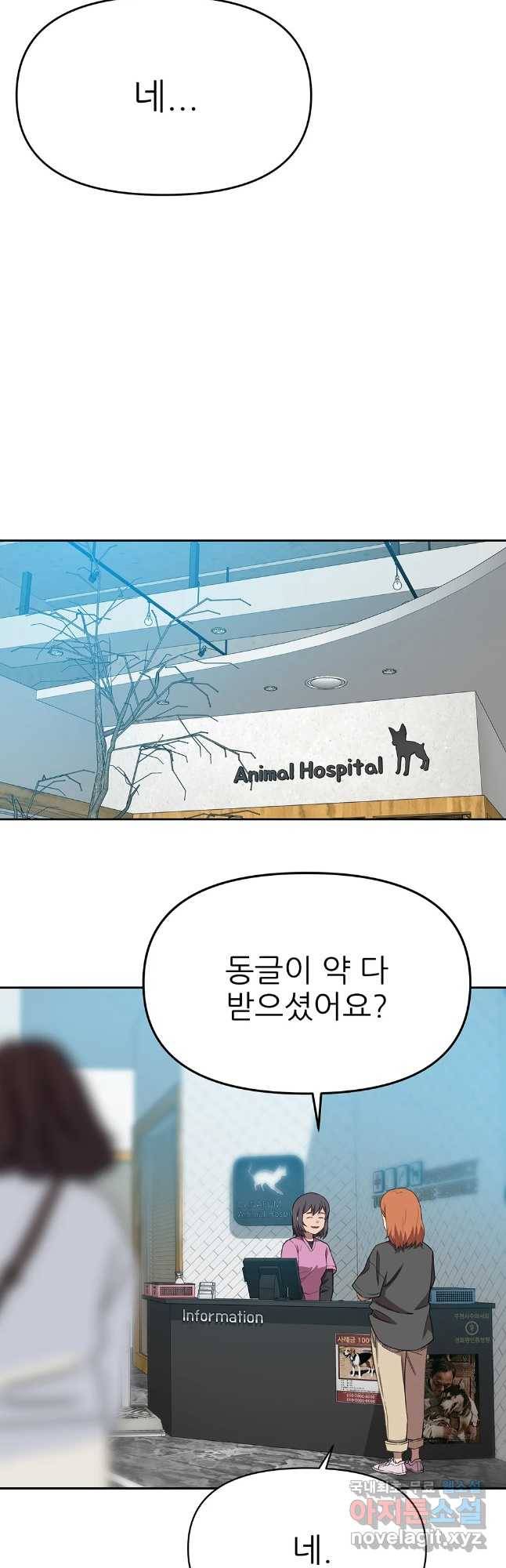 무지개다리 파수꾼 71화 24