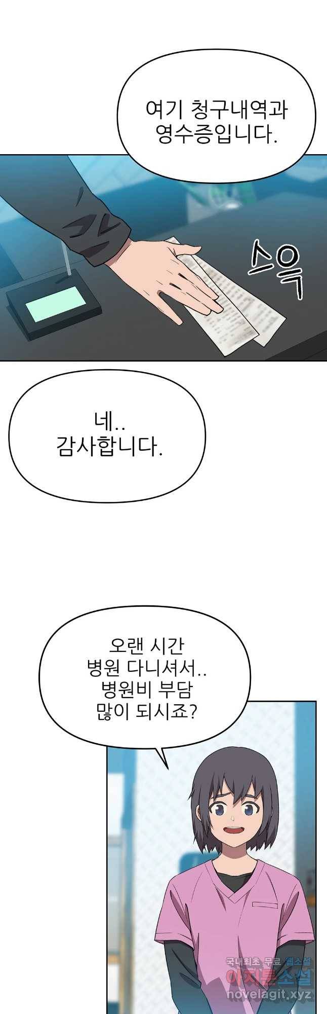 무지개다리 파수꾼 71화 26