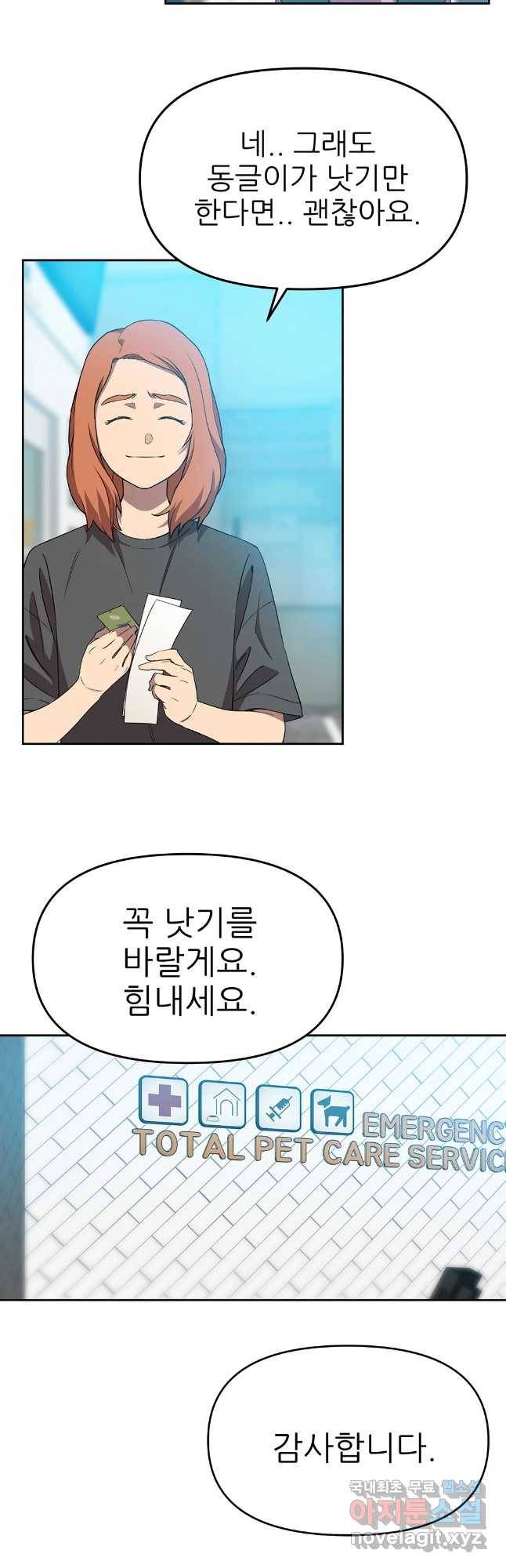 무지개다리 파수꾼 71화 27