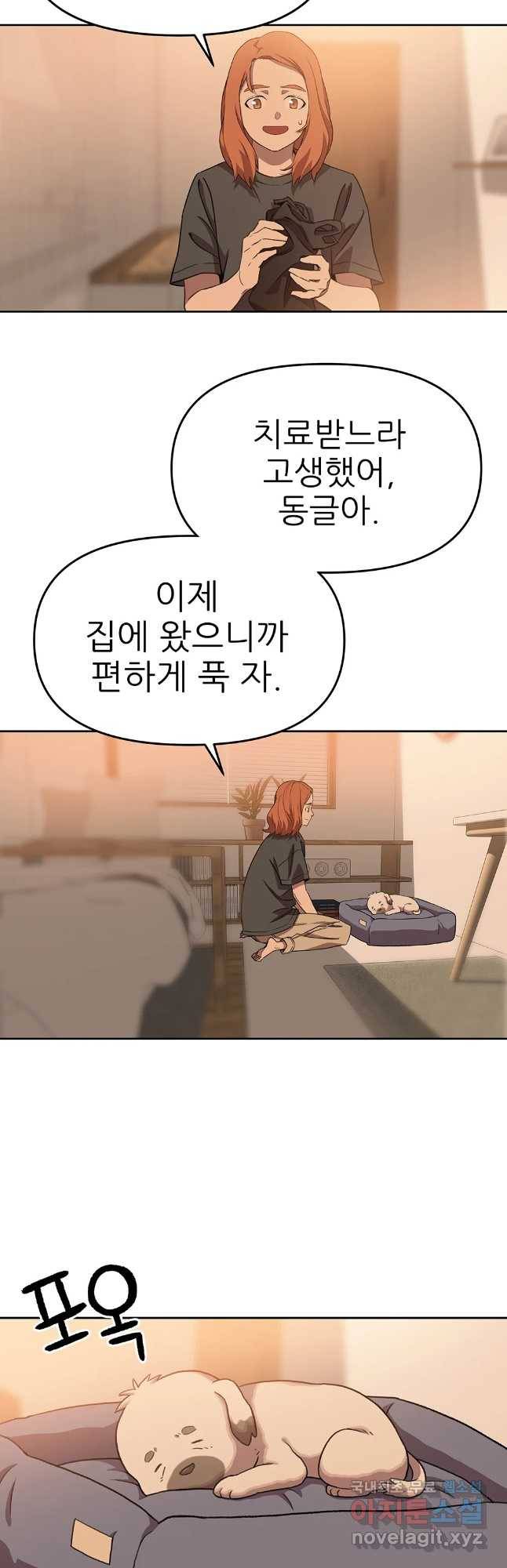 무지개다리 파수꾼 71화 29