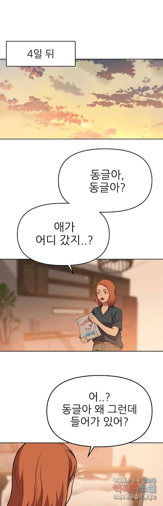 무지개다리 파수꾼 71화 36
