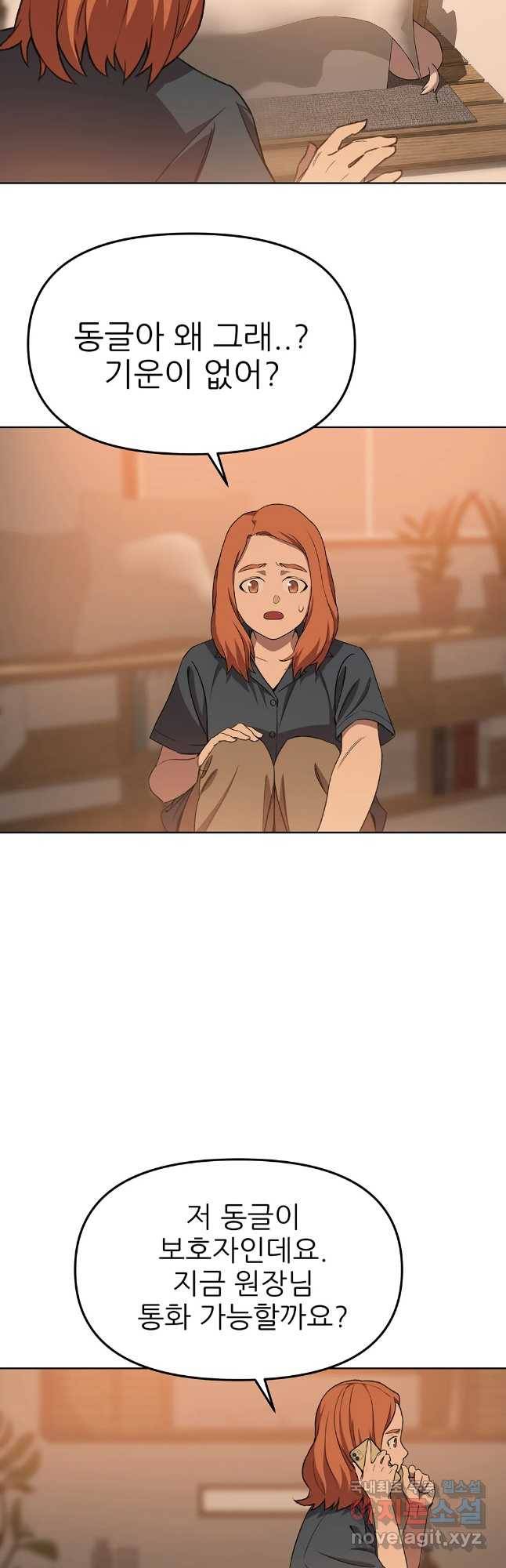 무지개다리 파수꾼 71화 37