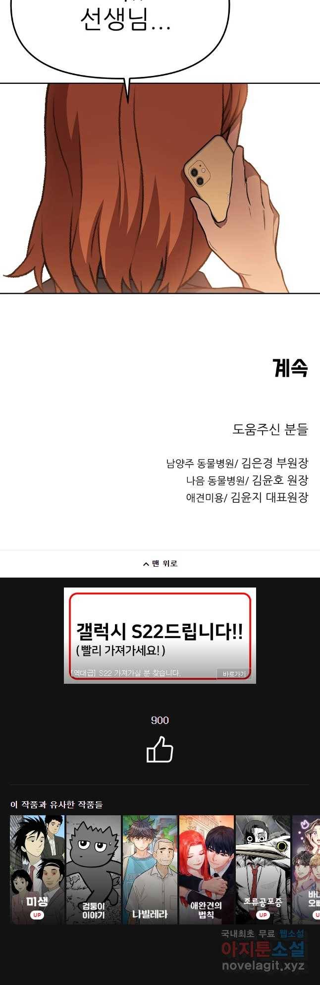 무지개다리 파수꾼 71화 40