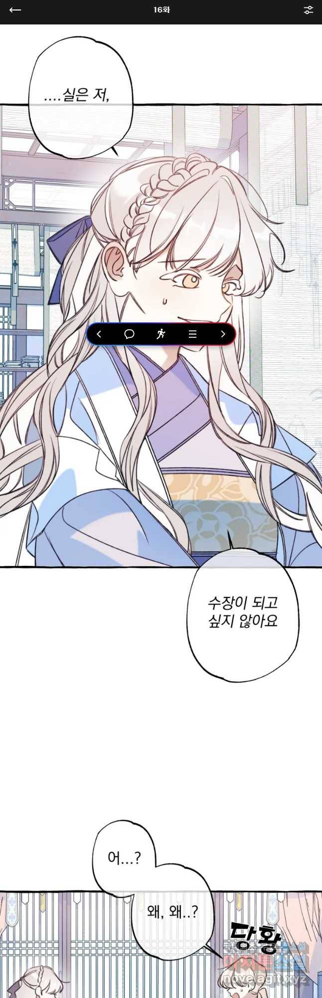 이계막차 16화 1