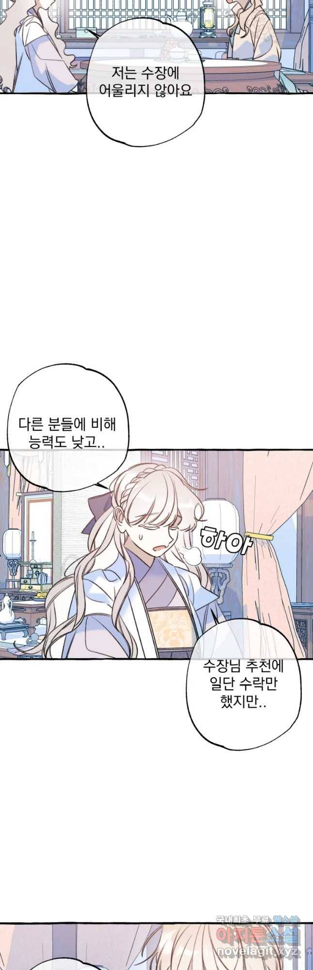 이계막차 16화 2