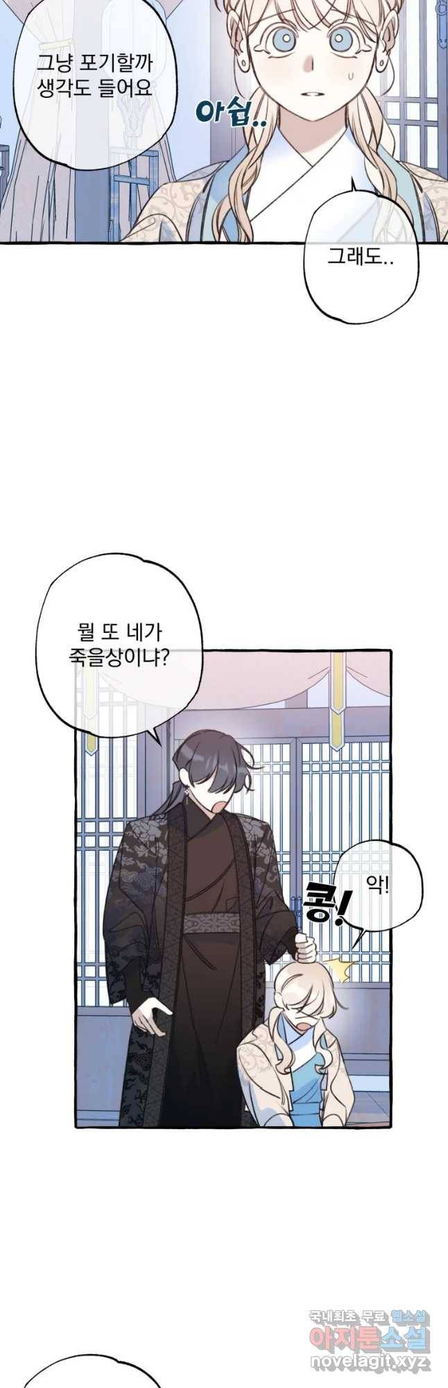 이계막차 16화 3