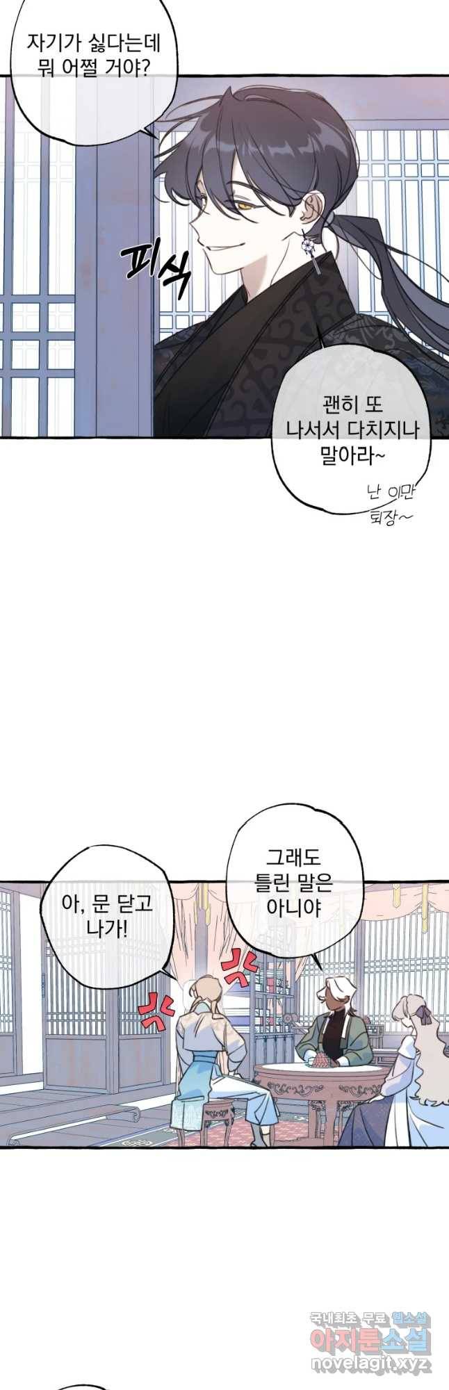 이계막차 16화 4