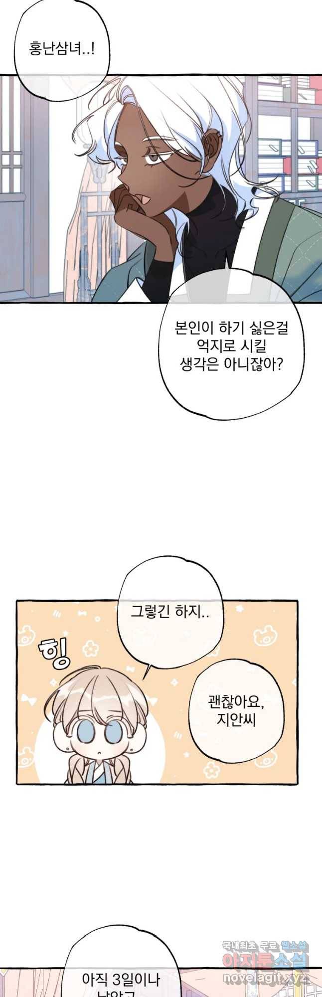이계막차 16화 5