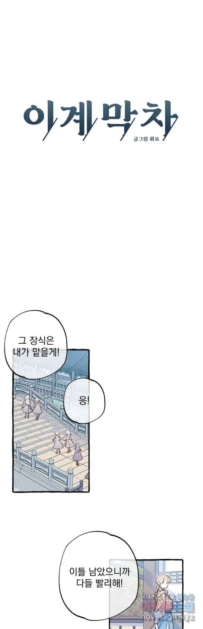 이계막차 16화 7