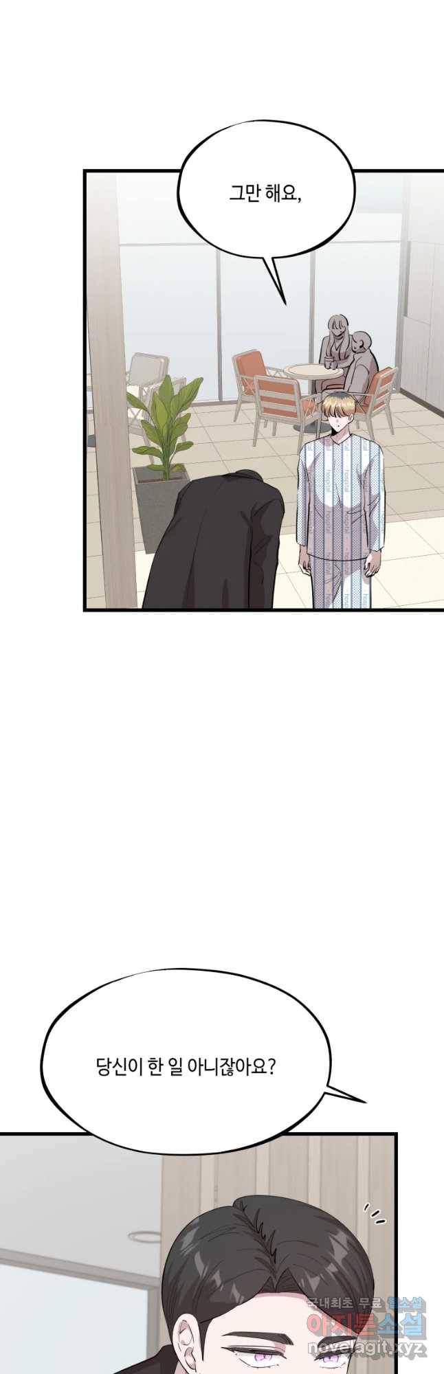 환율이 바뀌었나요? 79화 6
