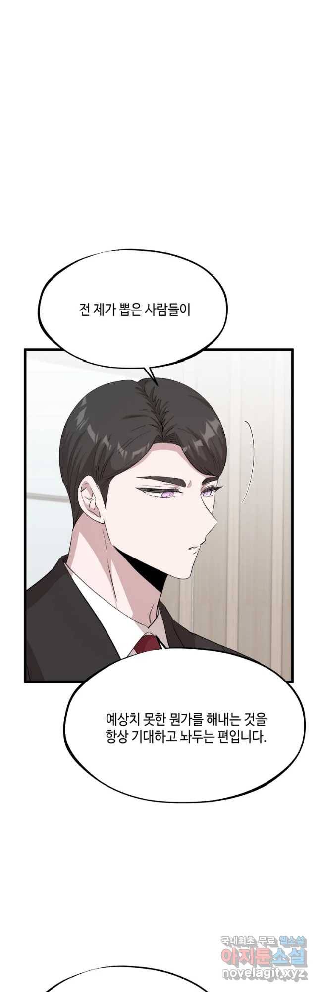 환율이 바뀌었나요? 79화 8