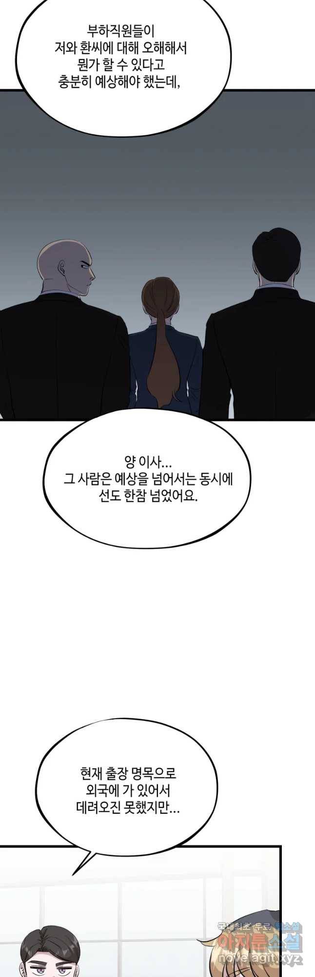 환율이 바뀌었나요? 79화 9