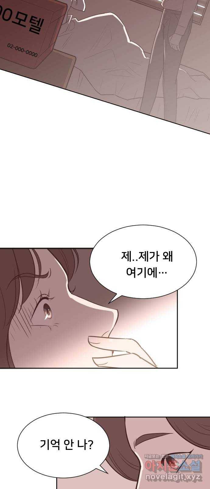 또다시, 계약 부부 57화. 짝사랑의 끝 4