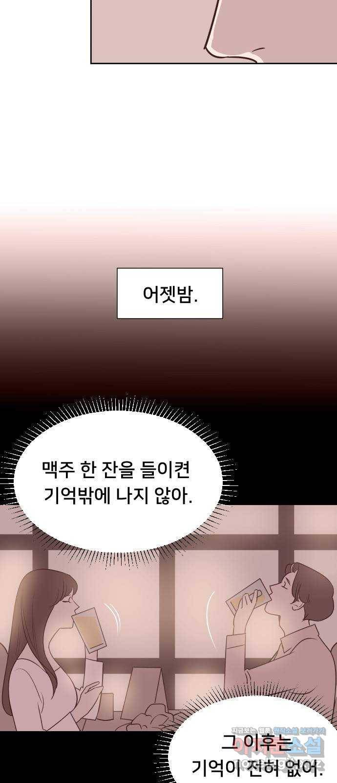 또다시, 계약 부부 57화. 짝사랑의 끝 5