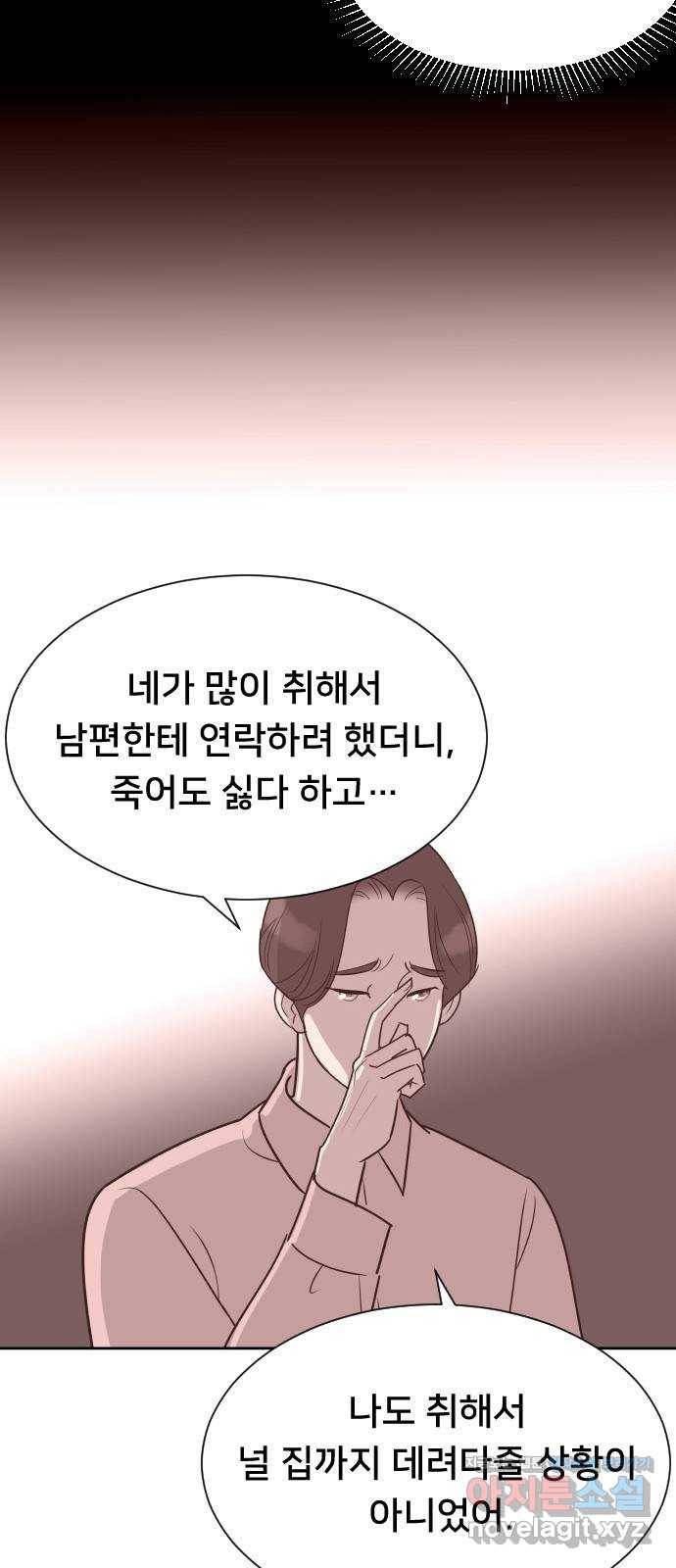 또다시, 계약 부부 57화. 짝사랑의 끝 6