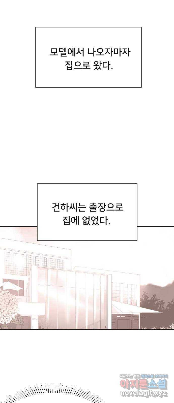 또다시, 계약 부부 57화. 짝사랑의 끝 9