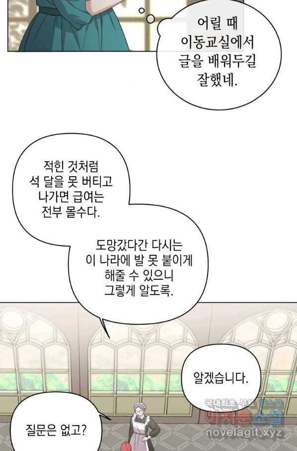 폭군의 번역기가 되어버렸다 7화 4