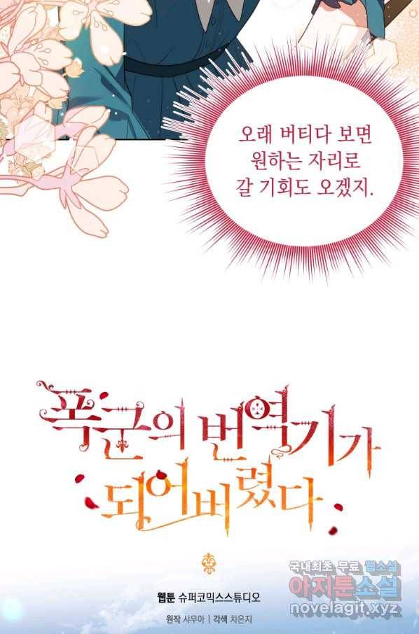 폭군의 번역기가 되어버렸다 7화 27