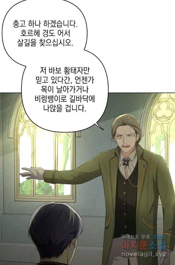 폭군의 번역기가 되어버렸다 7화 31
