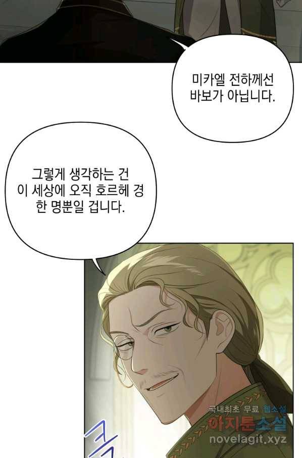 폭군의 번역기가 되어버렸다 7화 32