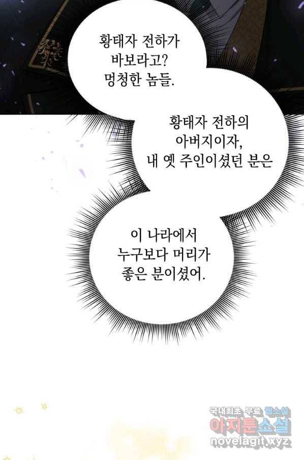 폭군의 번역기가 되어버렸다 7화 36