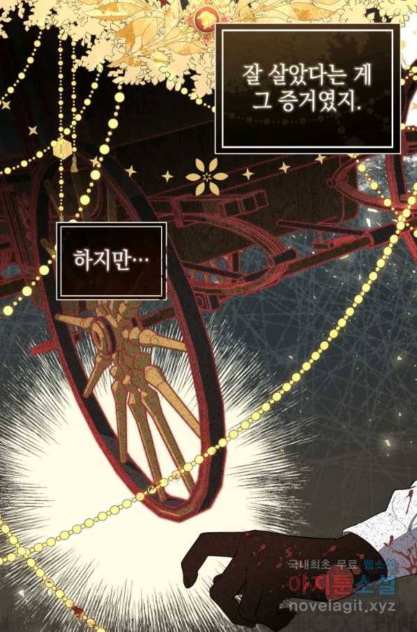 폭군의 번역기가 되어버렸다 7화 38