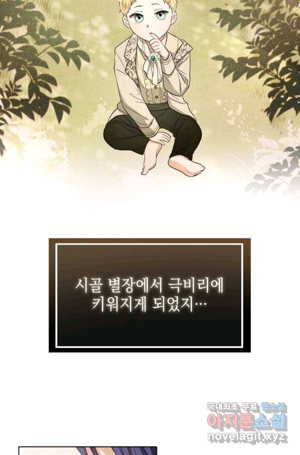 폭군의 번역기가 되어버렸다 7화 41