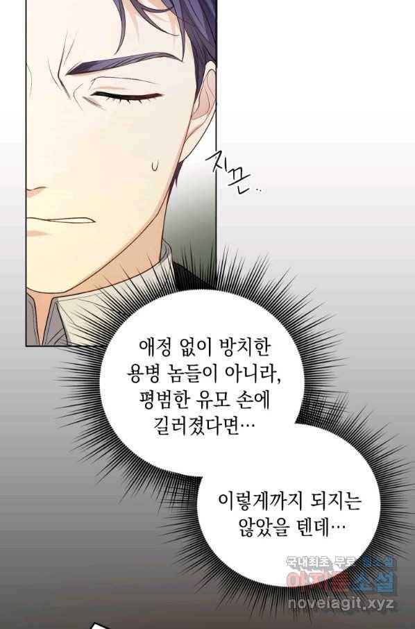 폭군의 번역기가 되어버렸다 7화 42