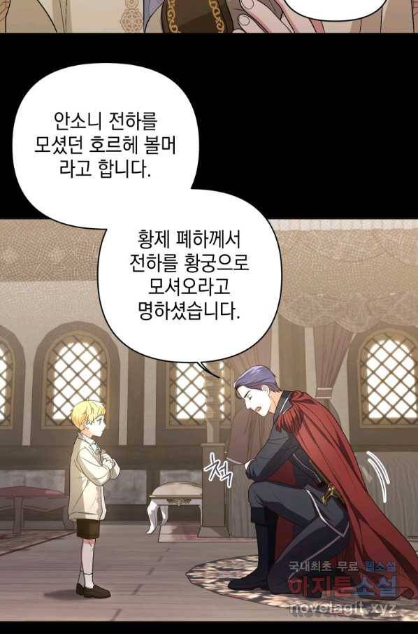 폭군의 번역기가 되어버렸다 7화 44