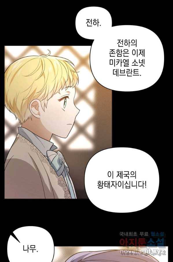 폭군의 번역기가 되어버렸다 7화 45
