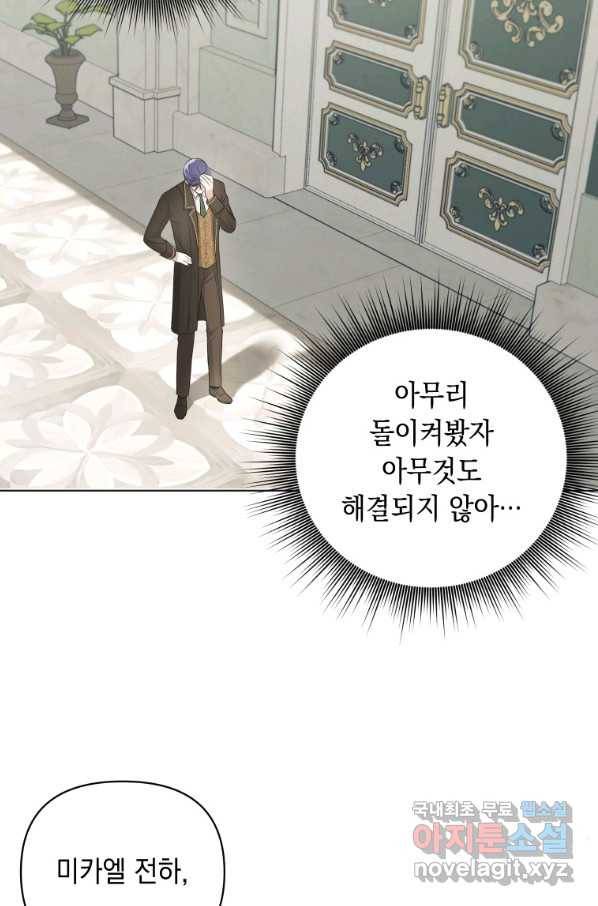폭군의 번역기가 되어버렸다 7화 53