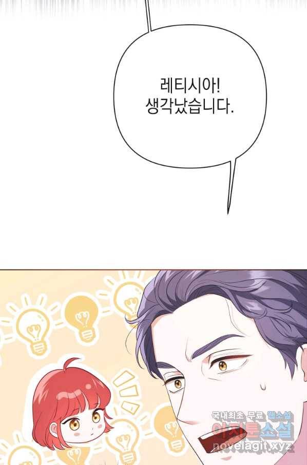 폭군의 번역기가 되어버렸다 7화 73