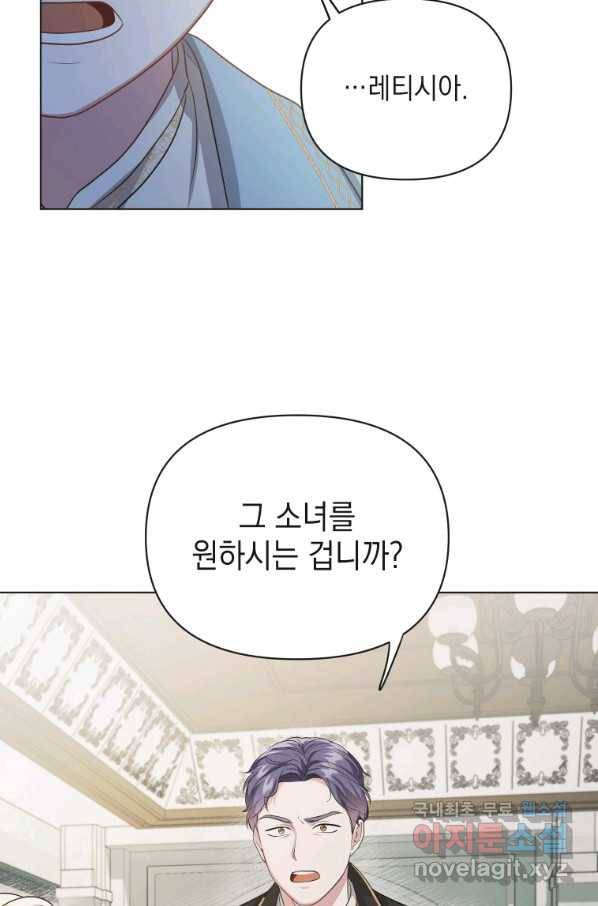 폭군의 번역기가 되어버렸다 7화 76