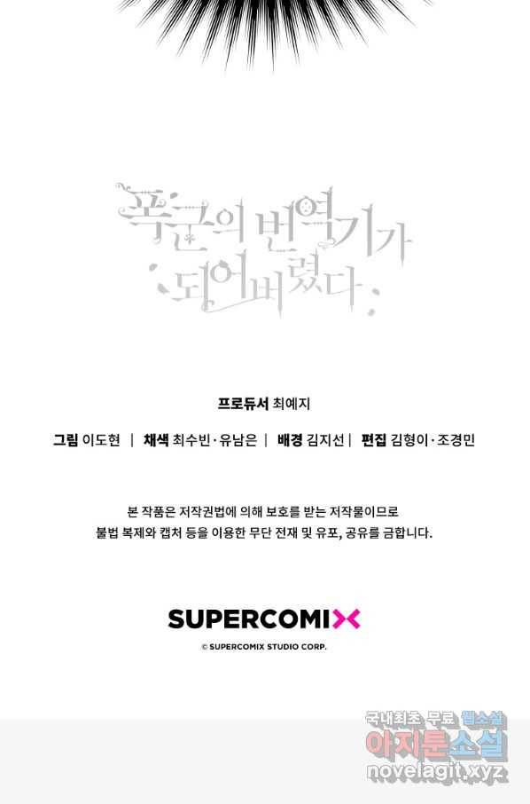 폭군의 번역기가 되어버렸다 7화 79