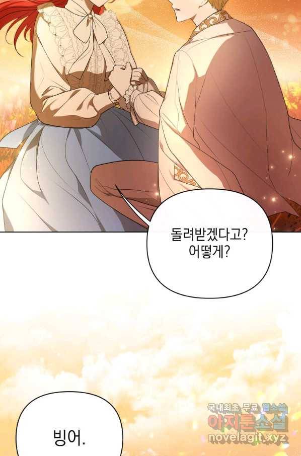 폭군의 번역기가 되어버렸다 13화 2