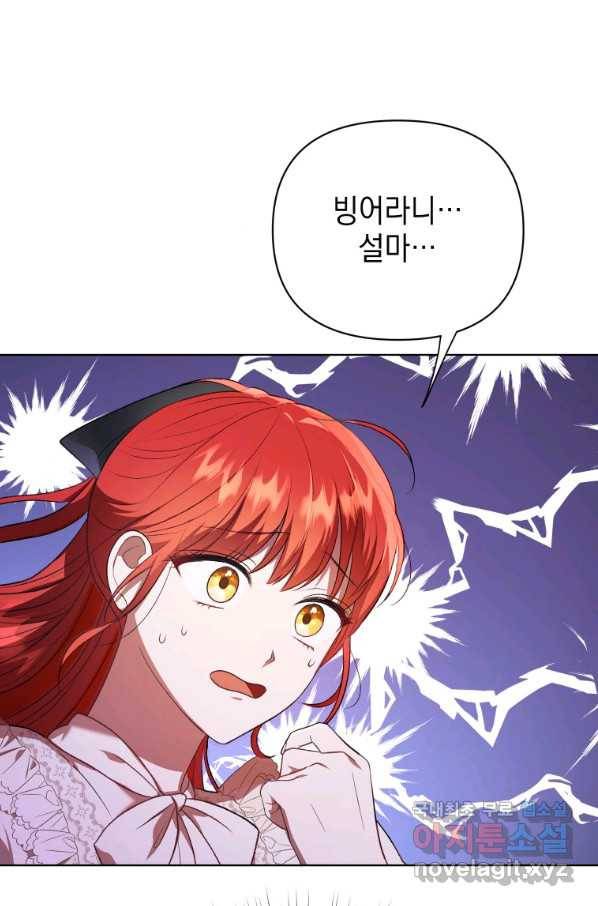 폭군의 번역기가 되어버렸다 13화 4