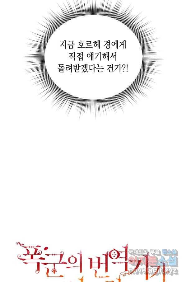 폭군의 번역기가 되어버렸다 13화 5
