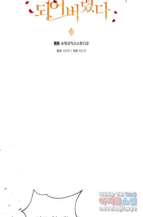 폭군의 번역기가 되어버렸다 13화 6