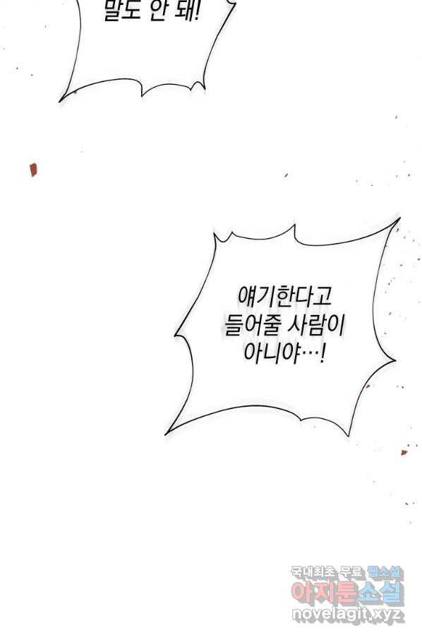 폭군의 번역기가 되어버렸다 13화 7