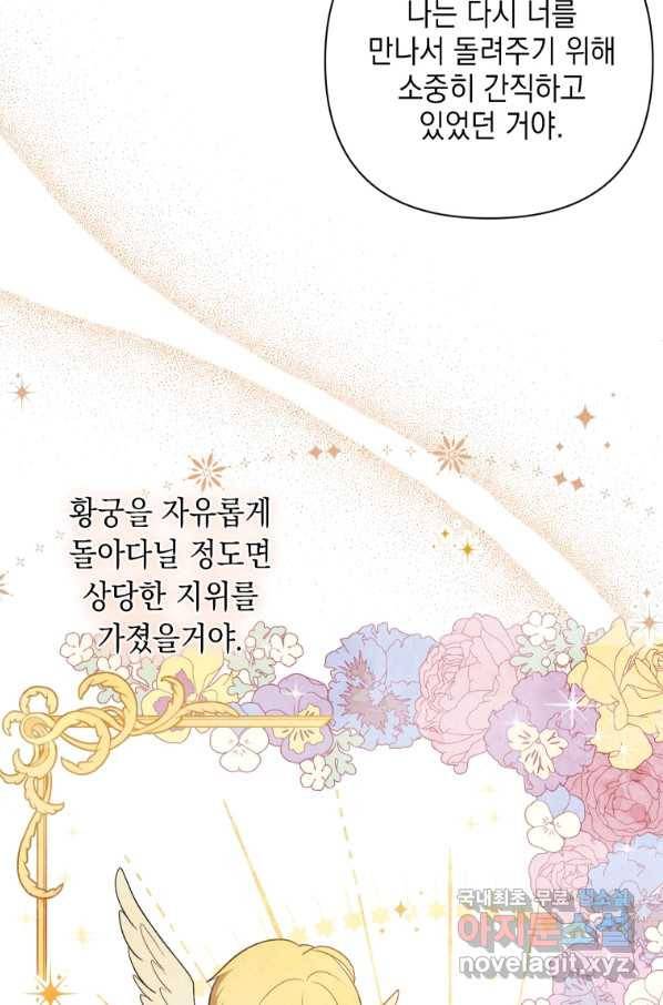 폭군의 번역기가 되어버렸다 13화 23
