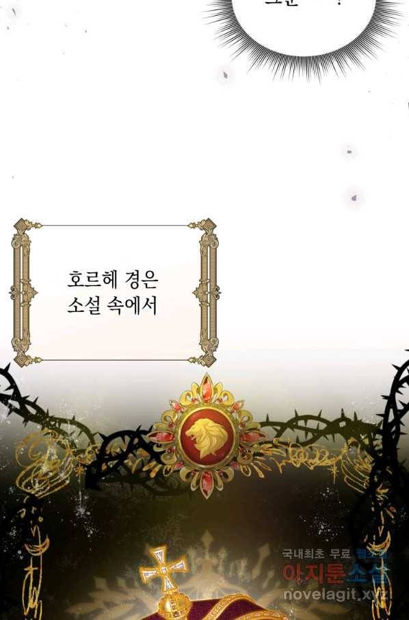 폭군의 번역기가 되어버렸다 13화 39