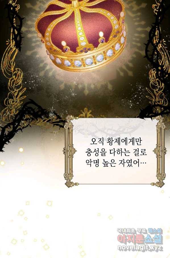 폭군의 번역기가 되어버렸다 13화 40