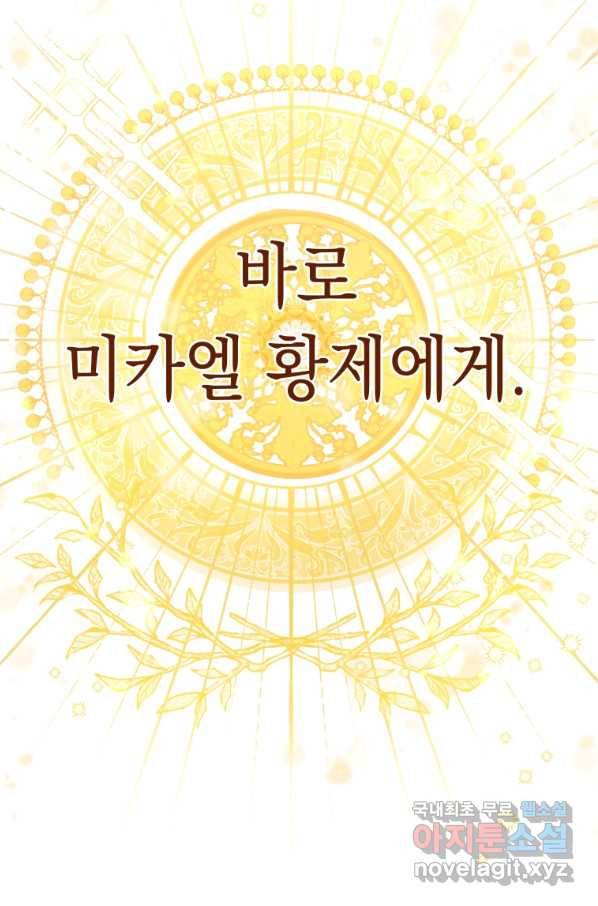 폭군의 번역기가 되어버렸다 13화 41