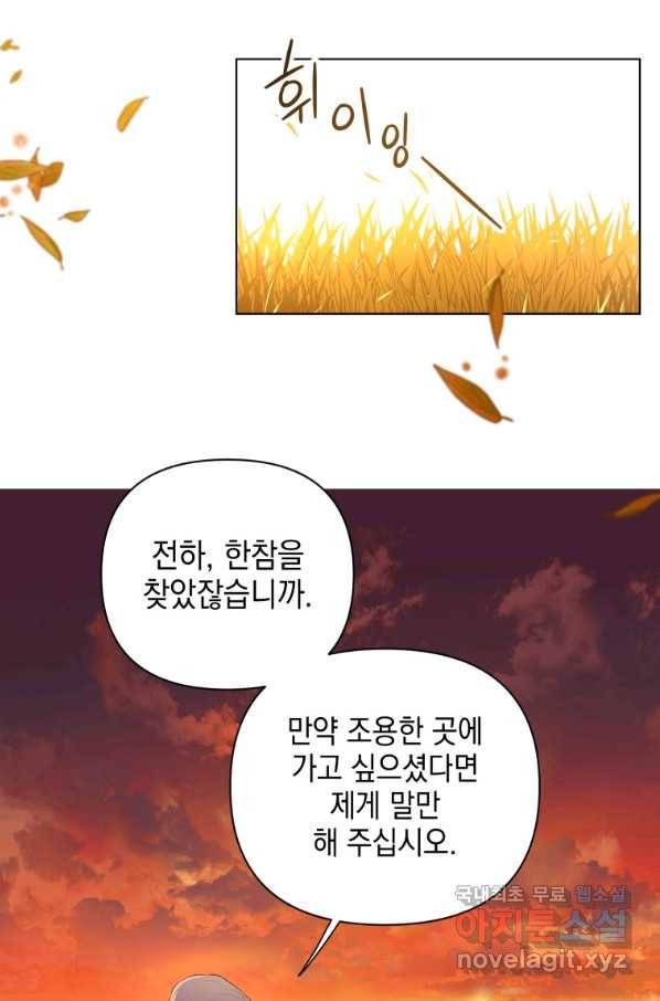 폭군의 번역기가 되어버렸다 13화 43