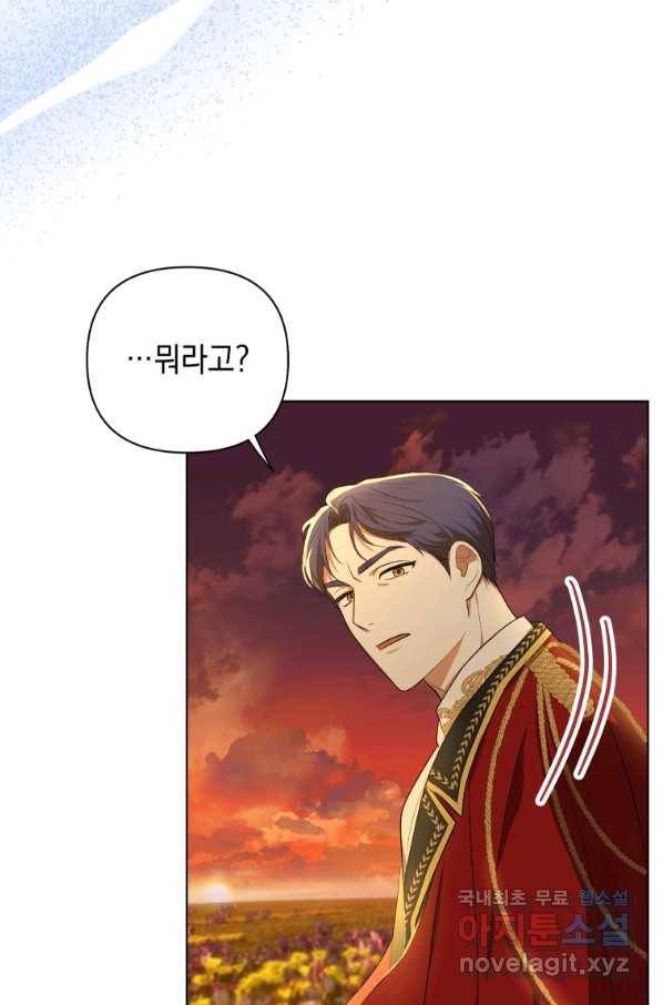 폭군의 번역기가 되어버렸다 13화 47