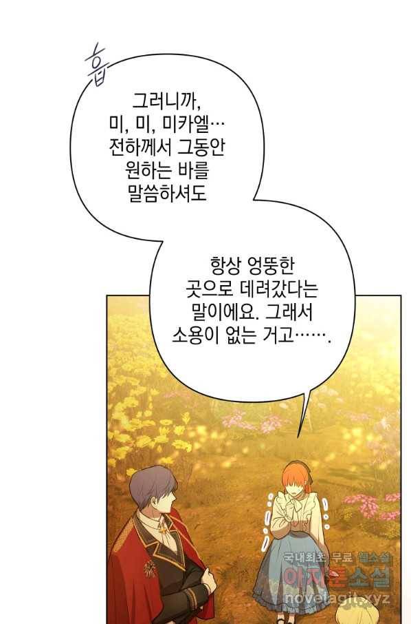 폭군의 번역기가 되어버렸다 13화 52