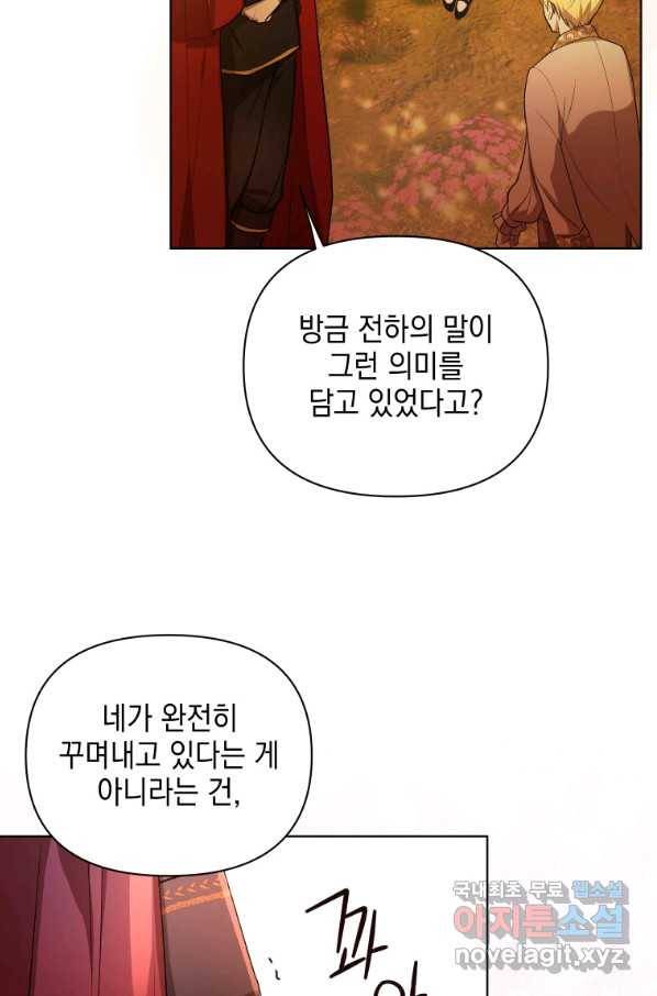 폭군의 번역기가 되어버렸다 13화 53