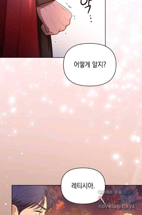 폭군의 번역기가 되어버렸다 13화 54