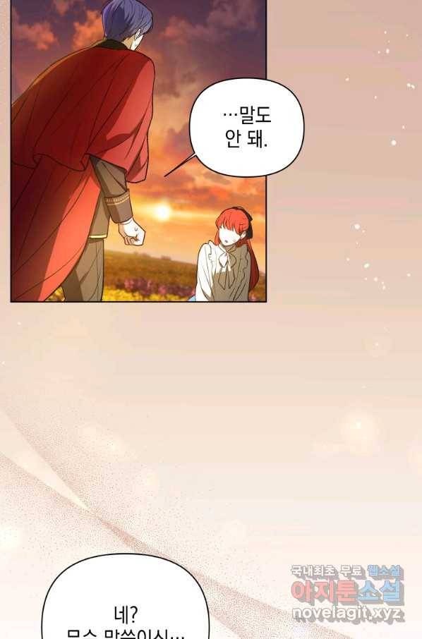 폭군의 번역기가 되어버렸다 13화 56